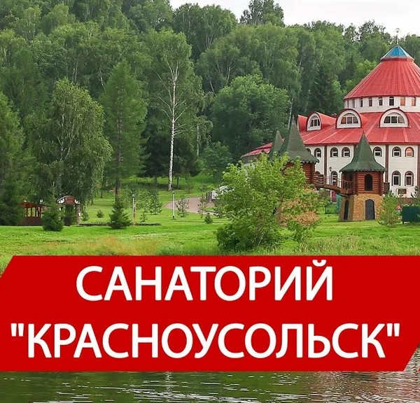 Бальнеоклиматический курорт «Красноусольск»