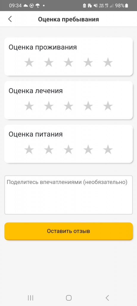 Кинт Гость Оценка санатория.jpg