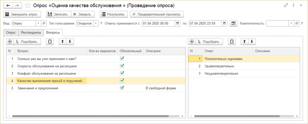  Опросы.png
