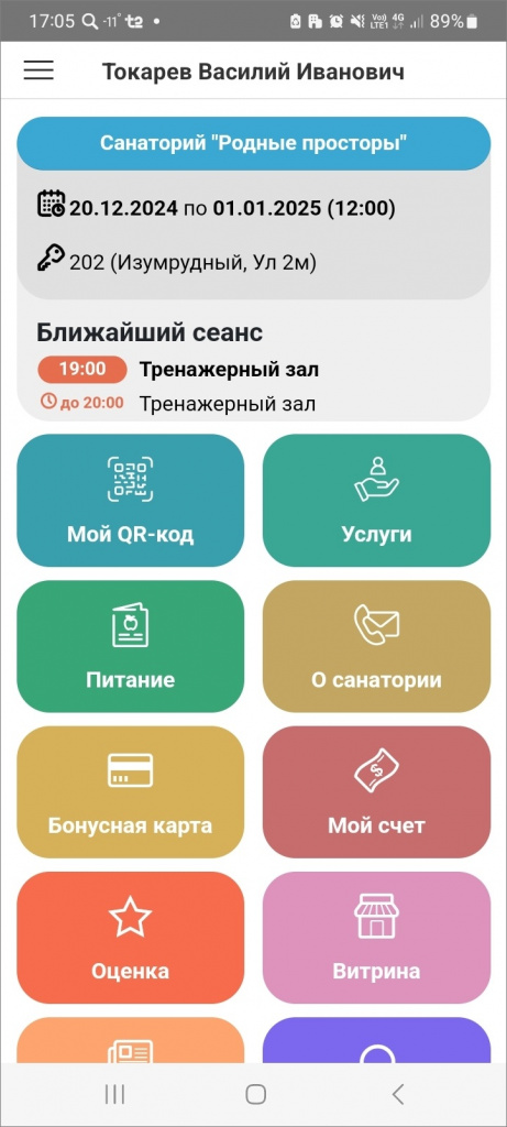 Кинт Гость главный экран.jpg