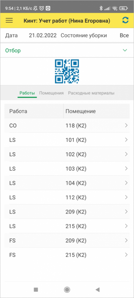 Кинт Учет работ.png
