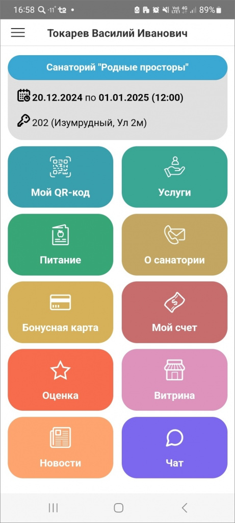 Гость - главная 2.jpg